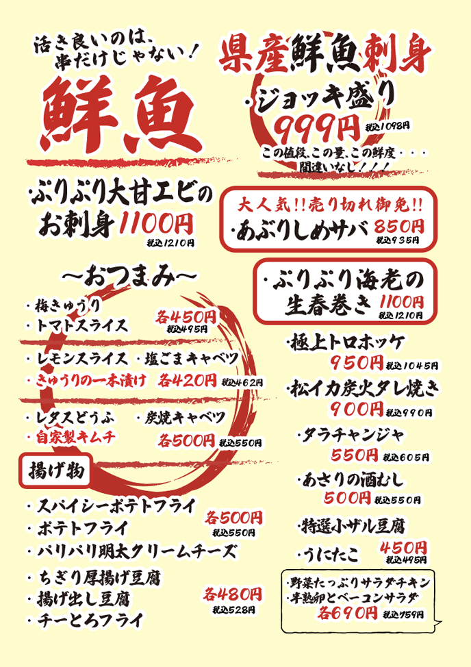 海鮮刺身メニュー